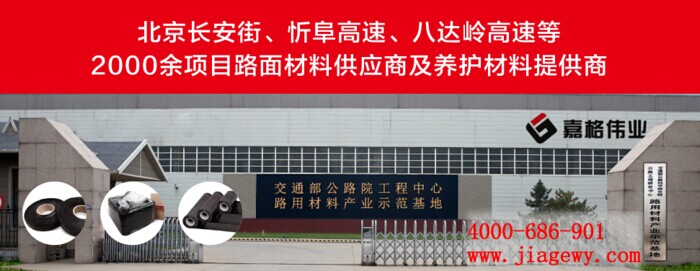 道路壓縫帶，壓縫帶，修補(bǔ)路面裂縫，壓縫帶廠家