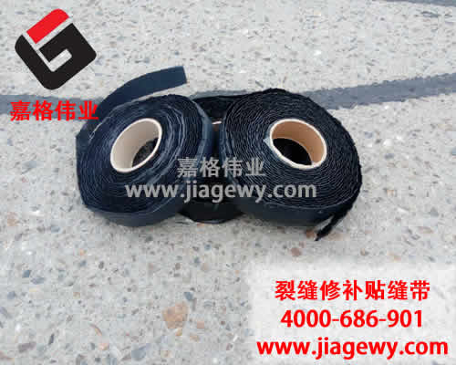 嘉格路面貼縫帶，路面貼縫帶